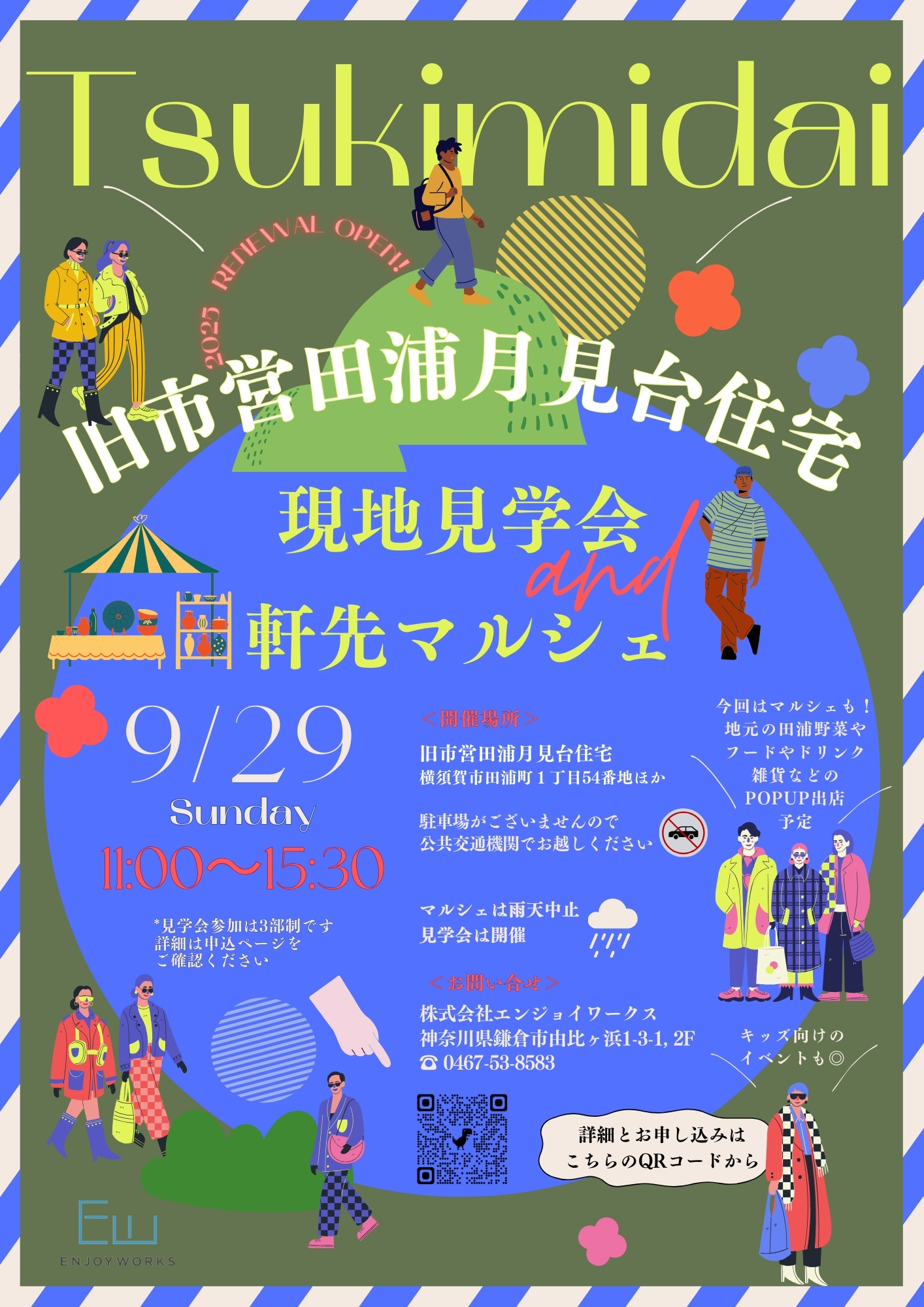 【現地見学会】★9/29開催「月見台現地見学会&軒先マルシェ」